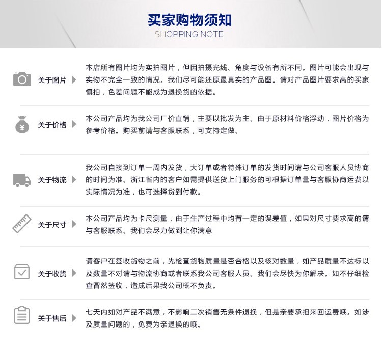 買家須知